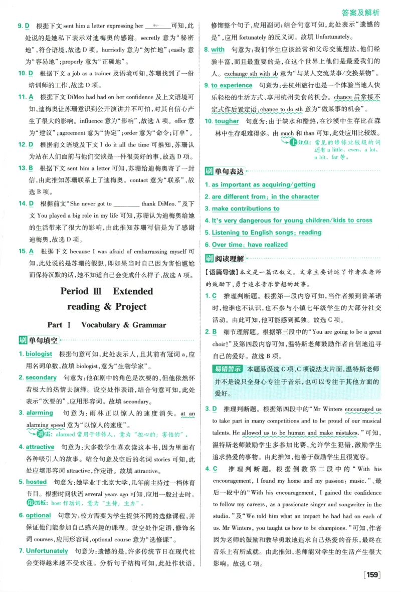 《高中必刷题》英语YL必修1+2合订答案及解析_2026版高中必刷题_英语_2025版高中必刷题英语《译林》_2026版高中必刷题英语必修一二合订译林版