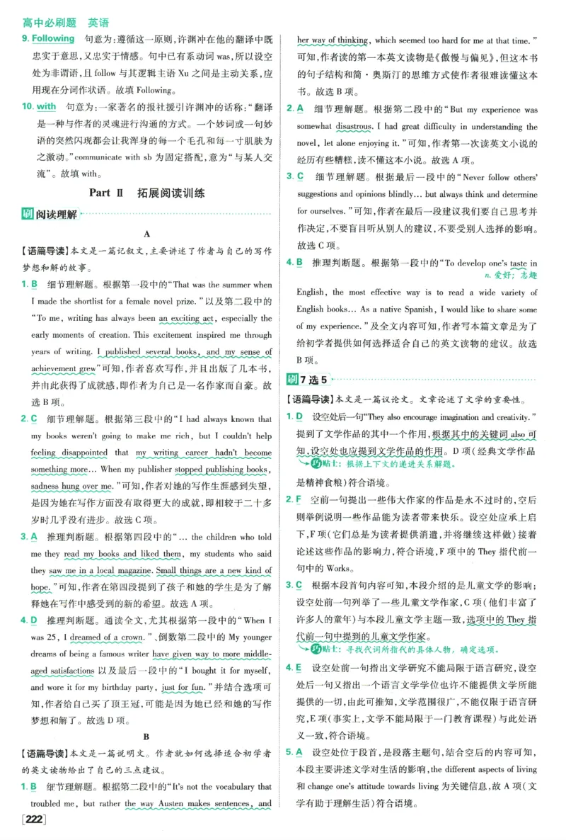 《高中必刷题》英语YL必修1+2合订答案及解析_2026版高中必刷题_英语_2025版高中必刷题英语《译林》_2026版高中必刷题英语必修一二合订译林版