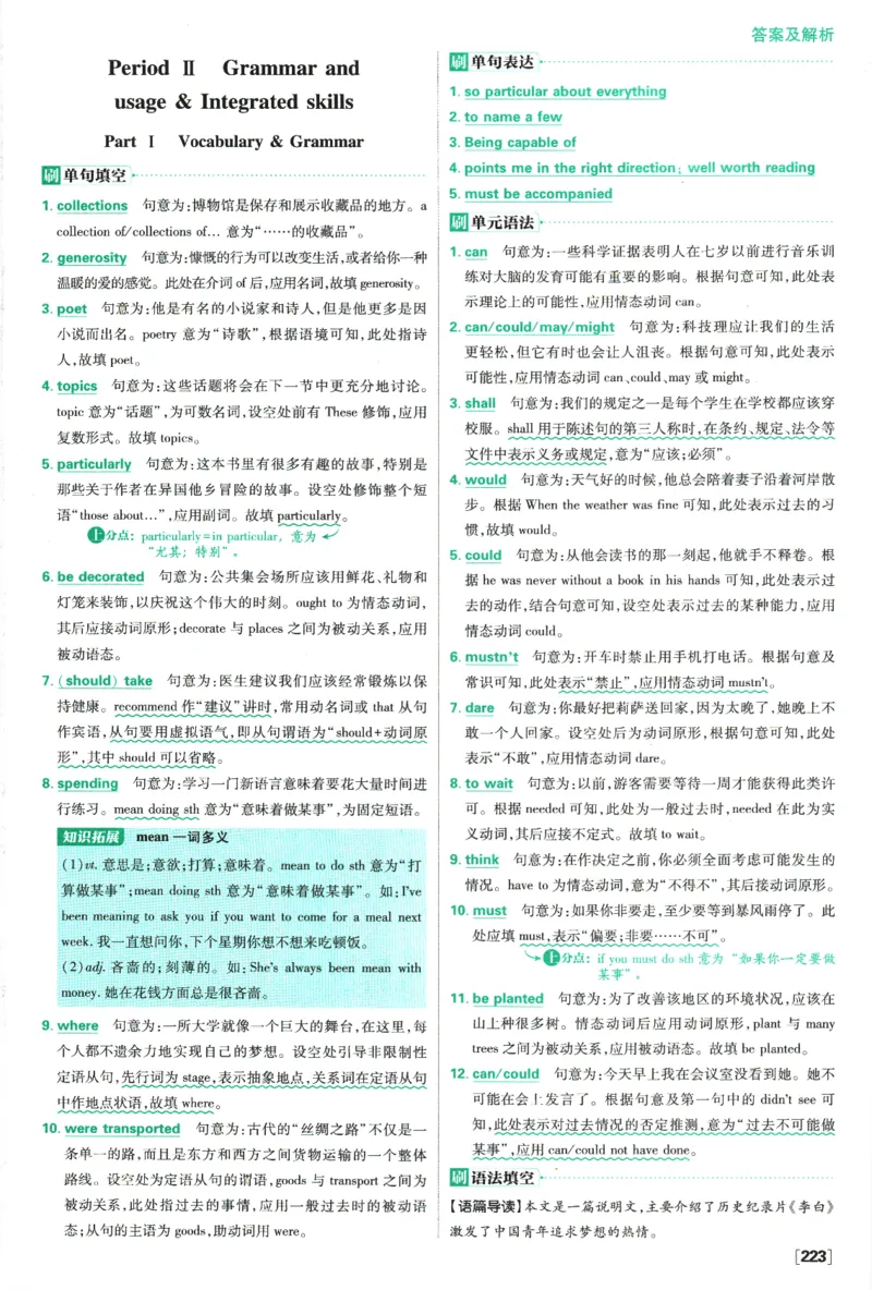 《高中必刷题》英语YL必修1+2合订答案及解析_2026版高中必刷题_英语_2025版高中必刷题英语《译林》_2026版高中必刷题英语必修一二合订译林版
