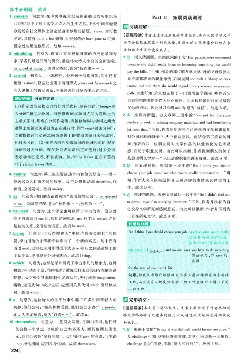 《高中必刷题》英语YL必修1+2合订答案及解析_2026版高中必刷题_英语_2025版高中必刷题英语《译林》_2026版高中必刷题英语必修一二合订译林版