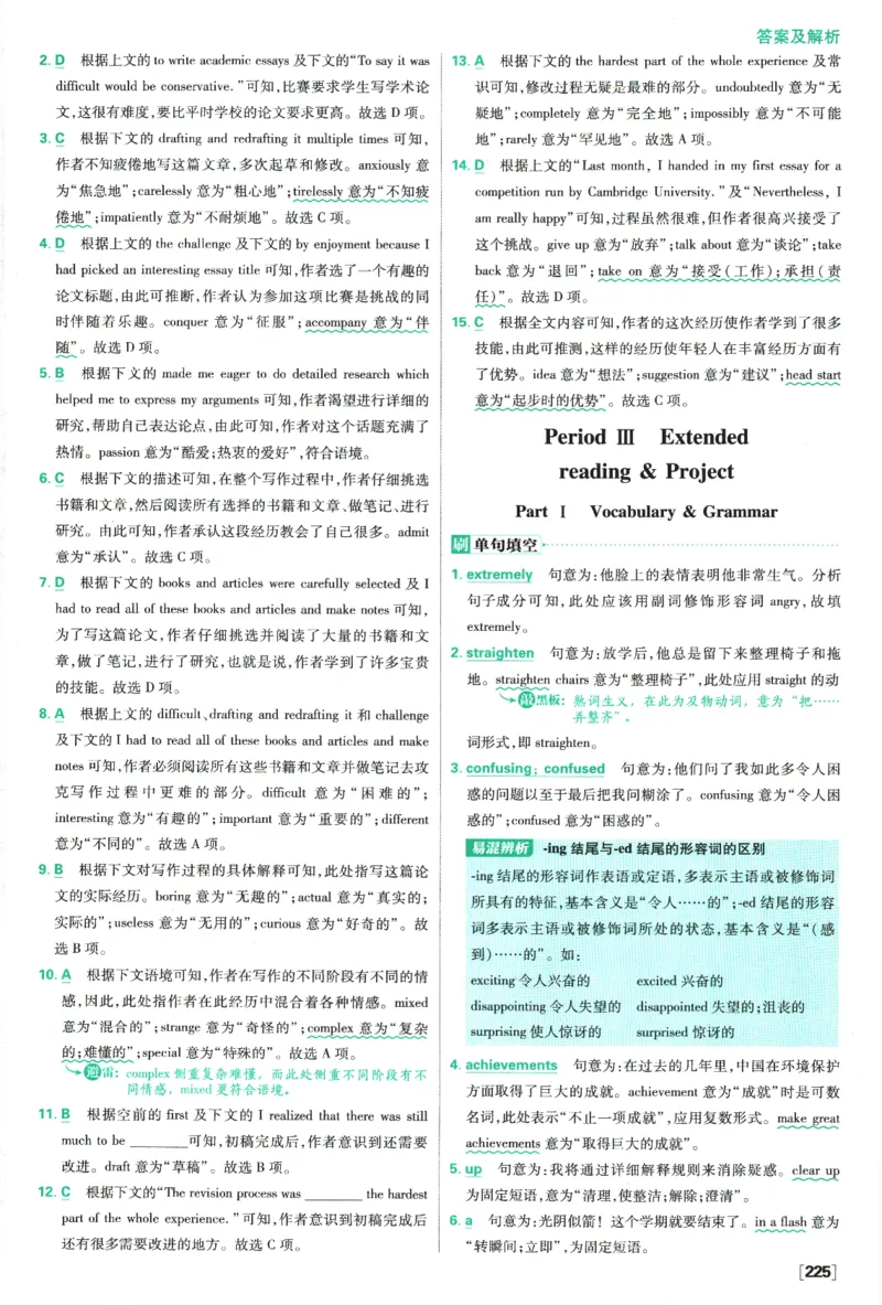 《高中必刷题》英语YL必修1+2合订答案及解析_2026版高中必刷题_英语_2025版高中必刷题英语《译林》_2026版高中必刷题英语必修一二合订译林版
