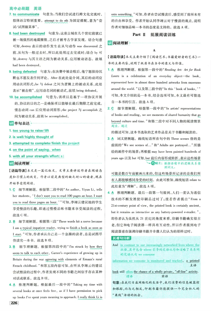 《高中必刷题》英语YL必修1+2合订答案及解析_2026版高中必刷题_英语_2025版高中必刷题英语《译林》_2026版高中必刷题英语必修一二合订译林版