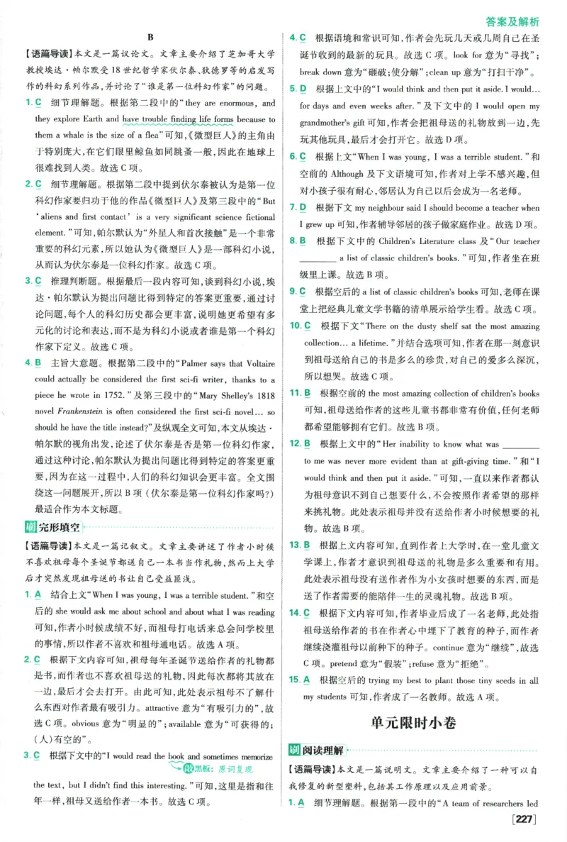 《高中必刷题》英语YL必修1+2合订答案及解析_2026版高中必刷题_英语_2025版高中必刷题英语《译林》_2026版高中必刷题英语必修一二合订译林版