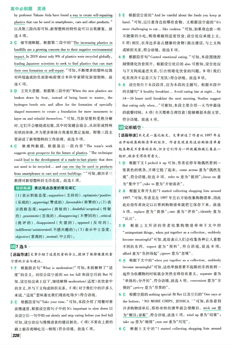 《高中必刷题》英语YL必修1+2合订答案及解析_2026版高中必刷题_英语_2025版高中必刷题英语《译林》_2026版高中必刷题英语必修一二合订译林版