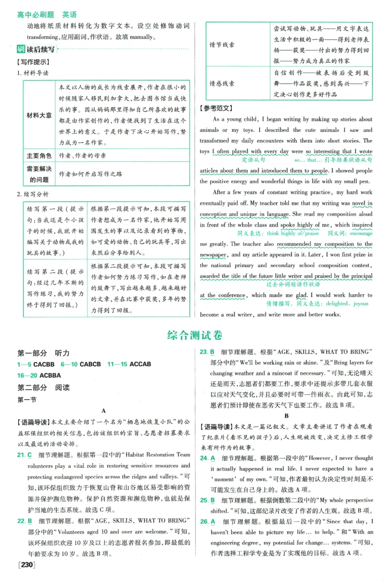 《高中必刷题》英语YL必修1+2合订答案及解析_2026版高中必刷题_英语_2025版高中必刷题英语《译林》_2026版高中必刷题英语必修一二合订译林版