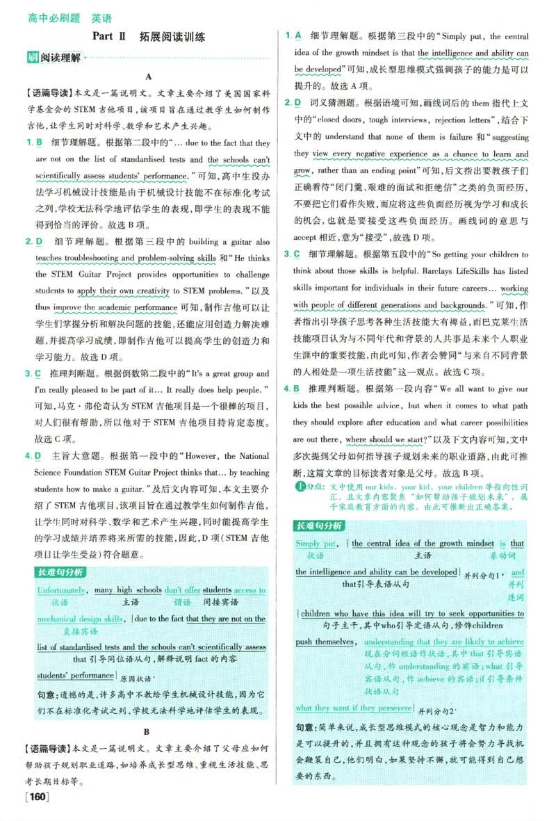 《高中必刷题》英语YL必修1+2合订答案及解析_2026版高中必刷题_英语_2025版高中必刷题英语《译林》_2026版高中必刷题英语必修一二合订译林版