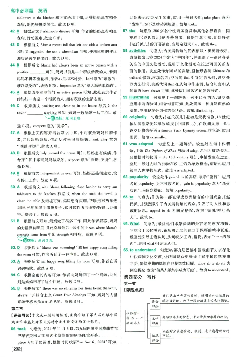 《高中必刷题》英语YL必修1+2合订答案及解析_2026版高中必刷题_英语_2025版高中必刷题英语《译林》_2026版高中必刷题英语必修一二合订译林版