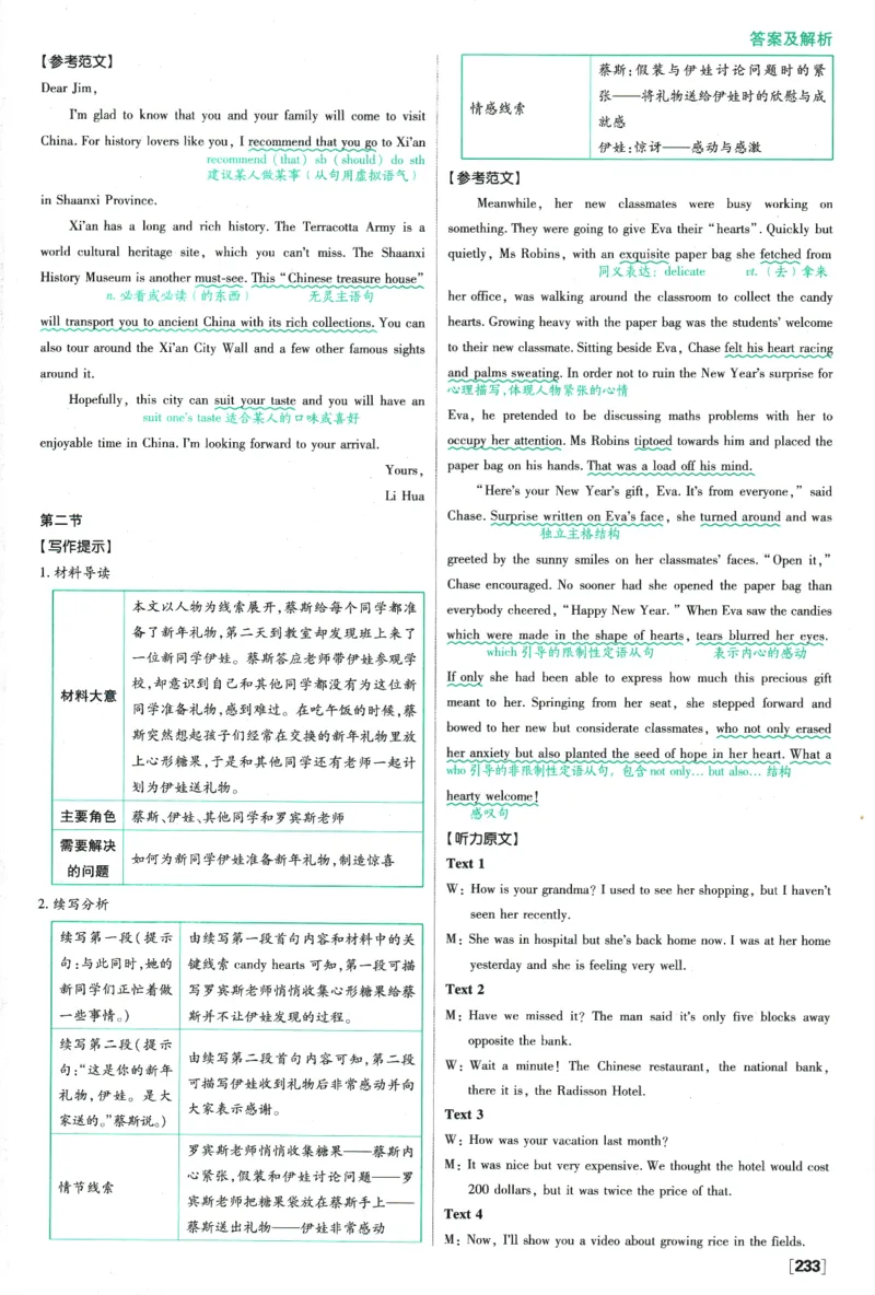 《高中必刷题》英语YL必修1+2合订答案及解析_2026版高中必刷题_英语_2025版高中必刷题英语《译林》_2026版高中必刷题英语必修一二合订译林版