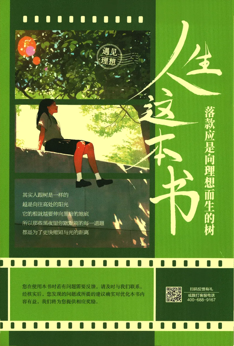 《高中必刷题》英语YL必修1+2合订答案及解析_2026版高中必刷题_英语_2025版高中必刷题英语《译林》_2026版高中必刷题英语必修一二合订译林版