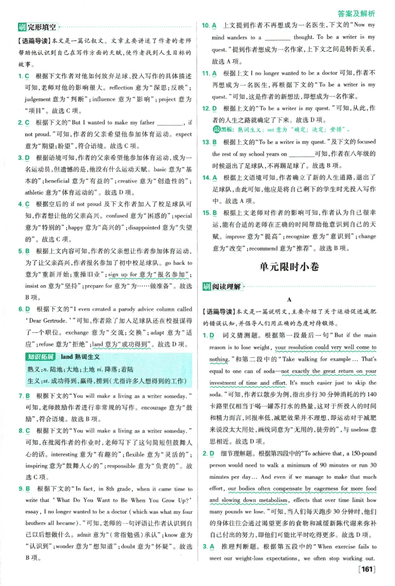 《高中必刷题》英语YL必修1+2合订答案及解析_2026版高中必刷题_英语_2025版高中必刷题英语《译林》_2026版高中必刷题英语必修一二合订译林版