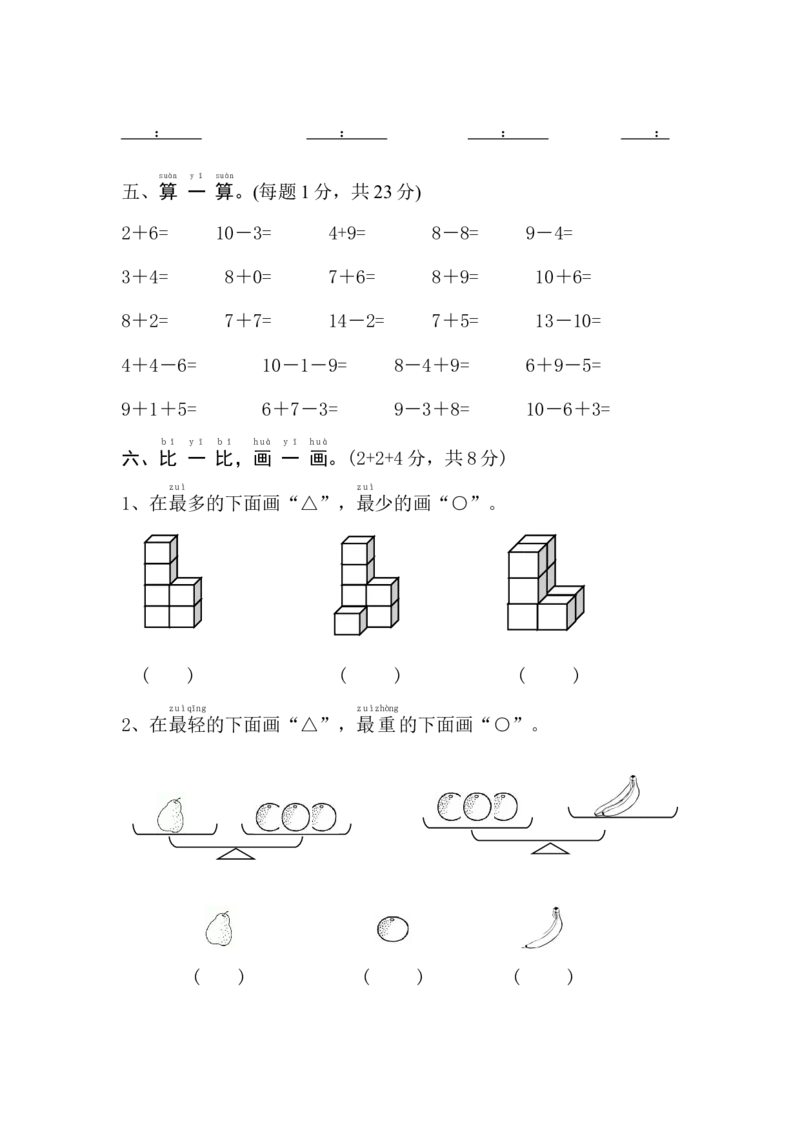新人教版小学一年级数学上册期末试卷11_小学1-6年级全部试卷_数学_一年级_3-6-3、小学一年级数学上册_3-6-3-2、练习题、作业、试题、试卷_人教版_期末试题