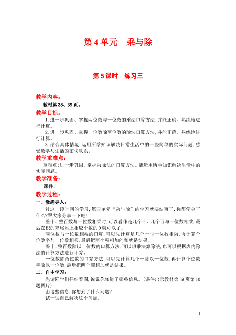 第5课时练习三_小学1-6年级全部试卷_数学_三年级_3-8-3、小学三年级数学上册_3-8-3-3、课件、讲义、教案_3年级上册-北师大数学全套备课资料_BS三年级数学上册教案2套_BS三年级数学上册教案