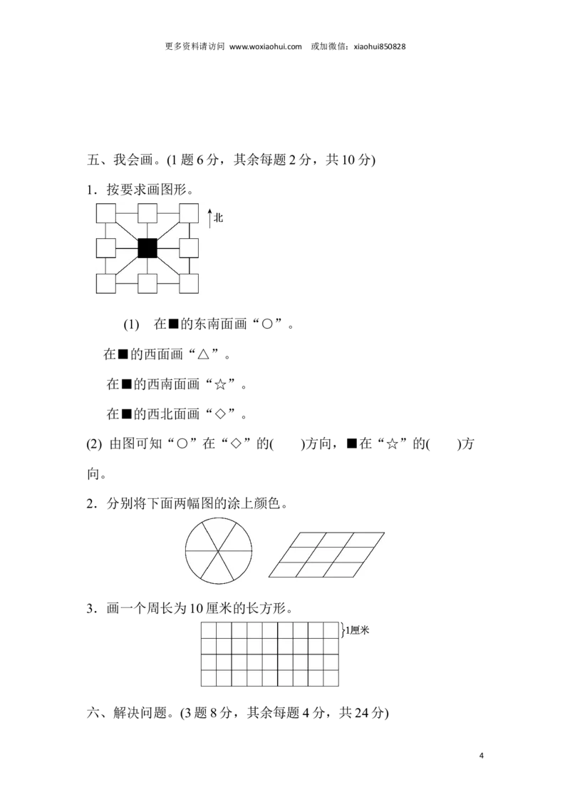 期末真题检测卷.5_小学1-6年级全部试卷_数学_三年级_3-8-3、小学三年级数学上册_3-8-3-2、练习题、作业、试题、试卷_青岛版_期末测试卷