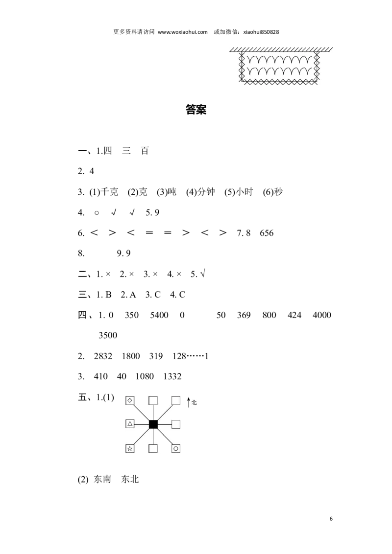 期末真题检测卷.5_小学1-6年级全部试卷_数学_三年级_3-8-3、小学三年级数学上册_3-8-3-2、练习题、作业、试题、试卷_青岛版_期末测试卷