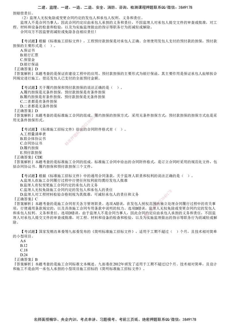 第01讲　施工合同标准文本、有关各方管理职责　_监理工程师_2025监理工程师_2025年监理工程师SVIP_2025年监理合同管理SVIP_02-基础精讲✿高端面授✿深度强化