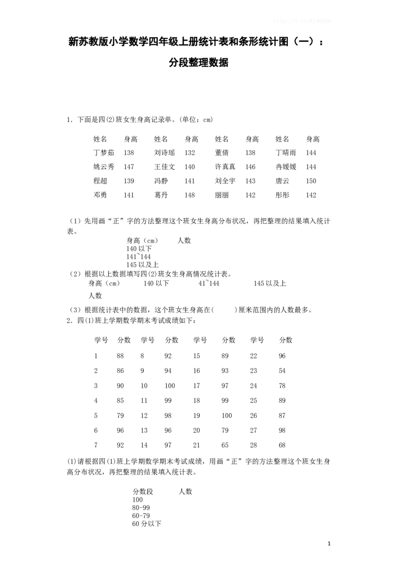 四年级上数学练习题-分类整理数据-苏教版_小学1-6年级全部试卷_数学_四年级_3-9-3、小学四年级数学上册_3-9-3-2、练习题、作业、试题、试卷_苏教版_课时练