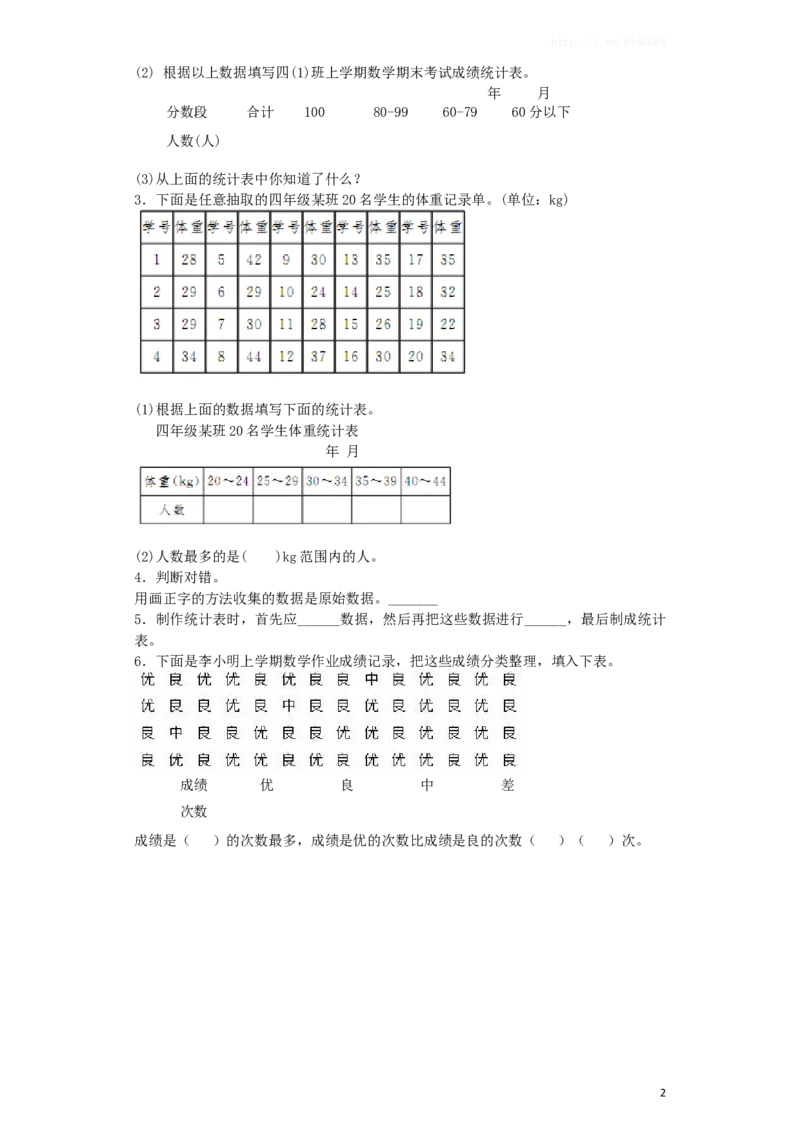 四年级上数学练习题-分类整理数据-苏教版_小学1-6年级全部试卷_数学_四年级_3-9-3、小学四年级数学上册_3-9-3-2、练习题、作业、试题、试卷_苏教版_课时练