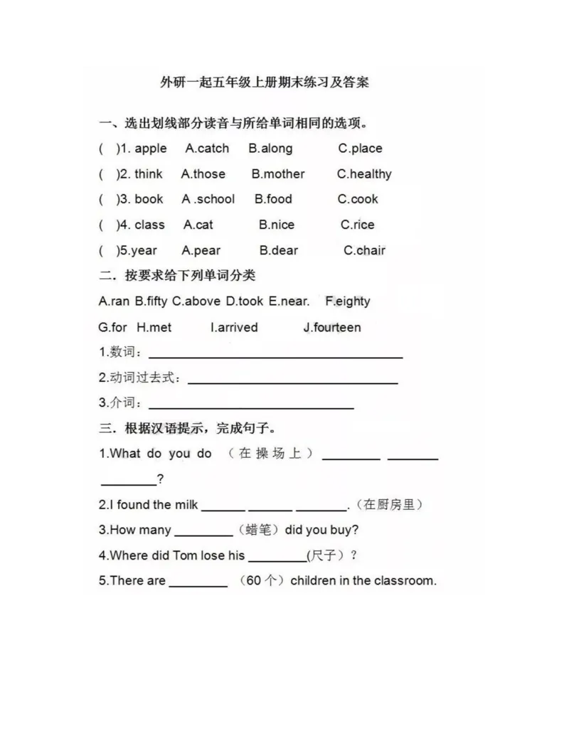 外研一起点5年级上期末测试3无听力_小学1-6年级全部试卷_英语_五年级_3-10-5、小学五年级英语上册_3-10-5-2、练习题、作业、试题、试卷_外研版一起点_期末测试卷