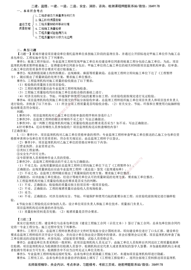 第01讲　建设工程质量控制（一）_监理工程师_2025监理工程师_2025年监理工程师SVIP_2025年监理土建案例SVIP_03-习题精析✿实战特训✿模考通关_专题三　建设工程质量控制