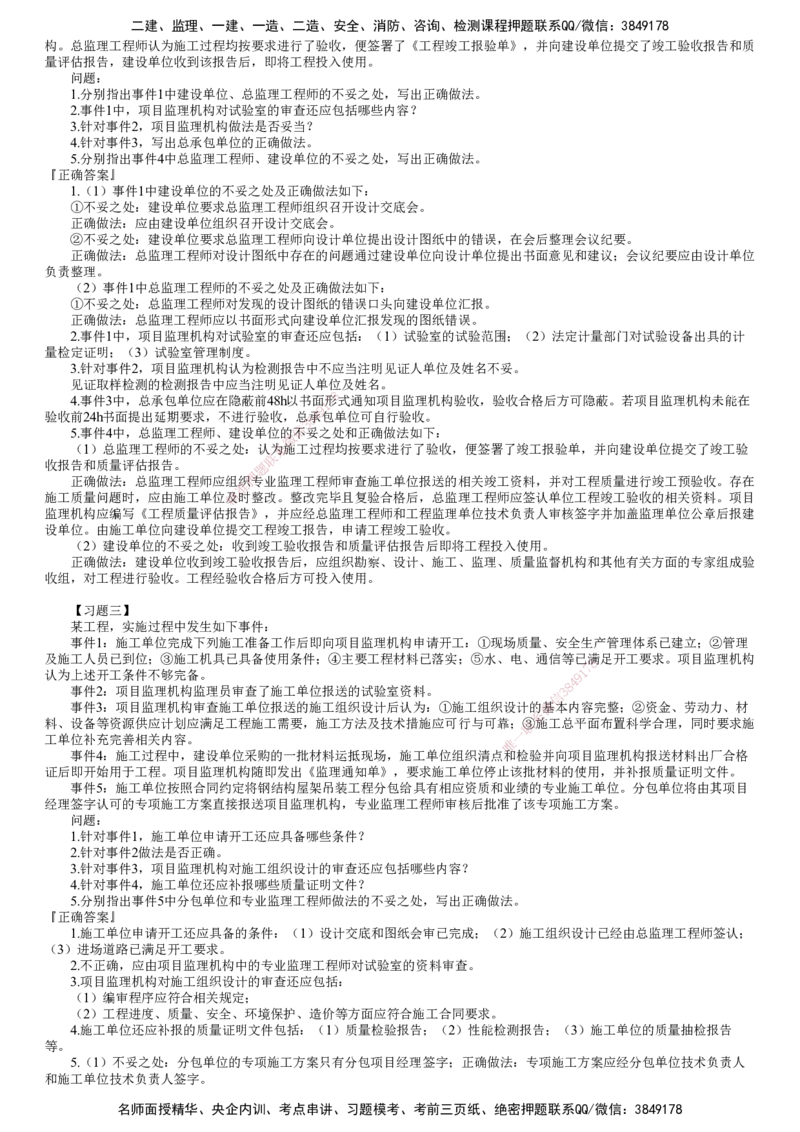 第01讲　建设工程质量控制（一）_监理工程师_2025监理工程师_2025年监理工程师SVIP_2025年监理土建案例SVIP_03-习题精析✿实战特训✿模考通关_专题三　建设工程质量控制