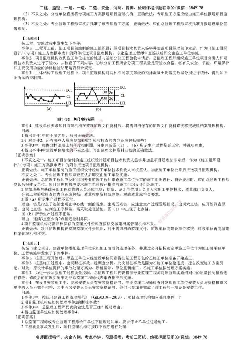 第01讲　建设工程质量控制（一）_监理工程师_2025监理工程师_2025年监理工程师SVIP_2025年监理土建案例SVIP_03-习题精析✿实战特训✿模考通关_专题三　建设工程质量控制