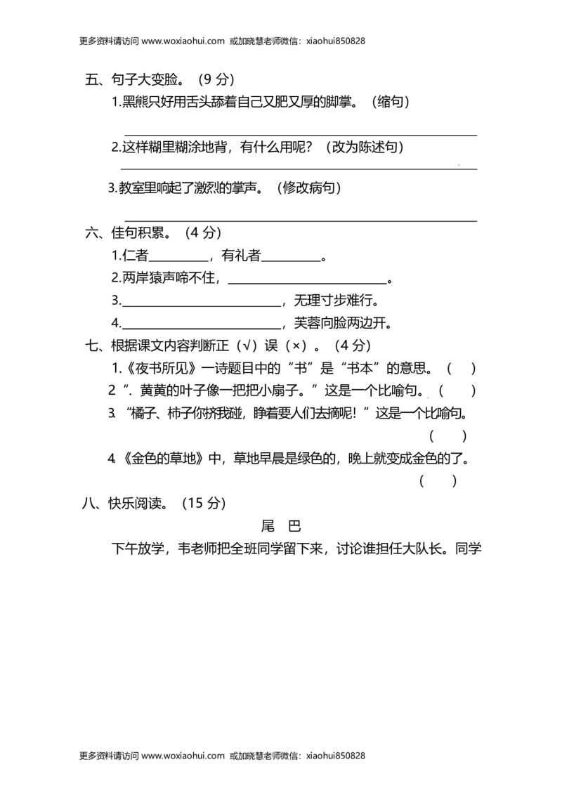 小学三年级上册部编版试题卷含答案：语文期末真题测试卷.10_小学1-6年级全部试卷_语文_三年级_3-8-1、小学三年级语文上册_3-8-1-2、练习题、作业、试题、试卷_部编（人教）版_期末测试卷