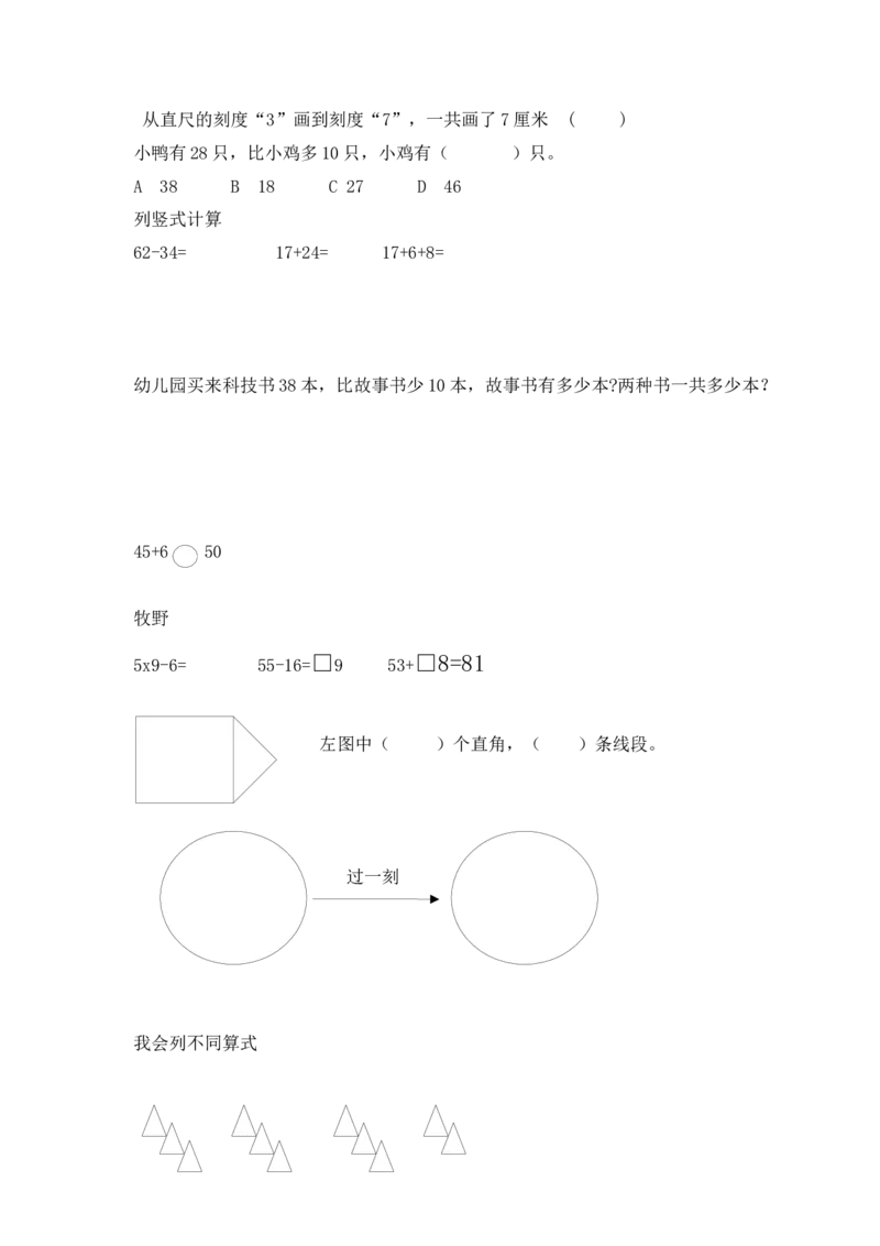 小学数学人教版-二年级上册-错题集易错题汇总_小学1-6年级全部试卷_数学_二年级_3-7-3、小学二年级数学上册_3-7-3-2、练习题、作业、试题、试卷_人教版_专项练习