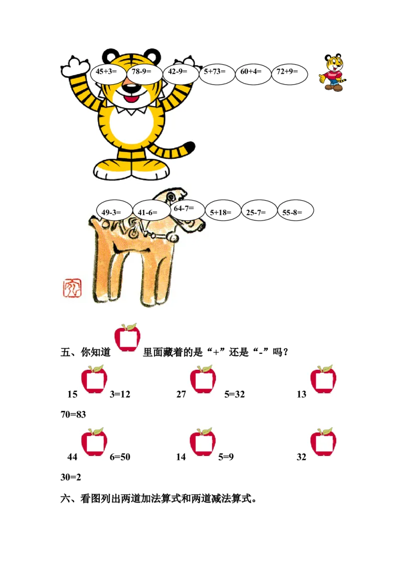新人教版一年级数学下册期末过关检测题(2)_小学1-6年级全部试卷_数学_一年级_3-6-4、小学一年级数学下册_3-6-4-2、练习题、作业、试题、试卷_人教版_期末测试卷