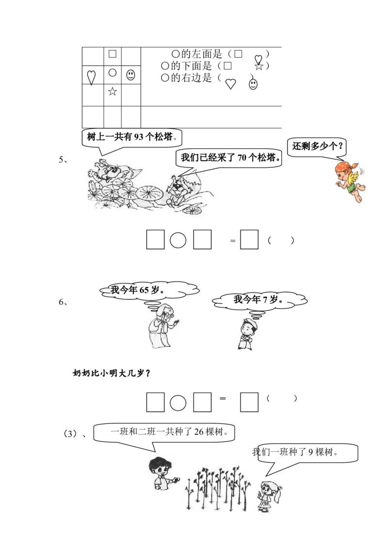 新人教版一年级数学下册期末过关检测题(2)_小学1-6年级全部试卷_数学_一年级_3-6-4、小学一年级数学下册_3-6-4-2、练习题、作业、试题、试卷_人教版_期末测试卷