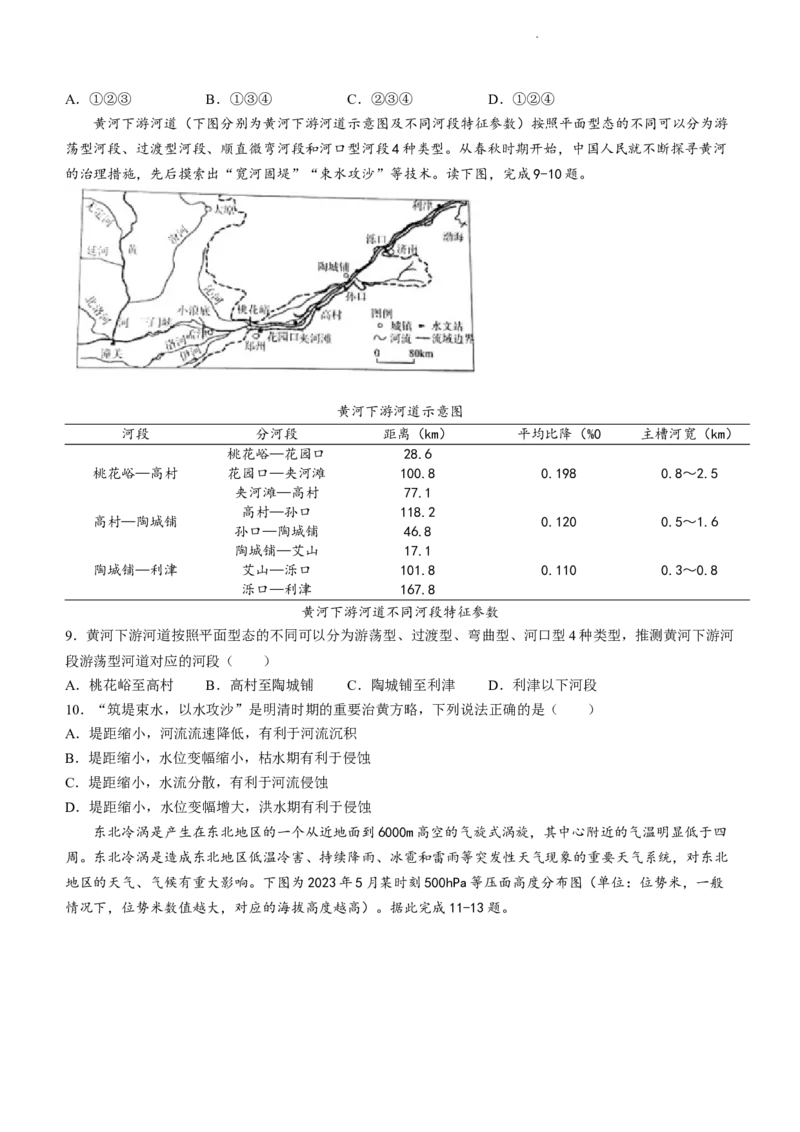 黑龙江省哈尔滨市第九中学校2024届高三下学期开学考试地理(1)_2024年2月_022月合集_2024届黑龙江省哈尔滨市第九中学校高三下学期开学考试
