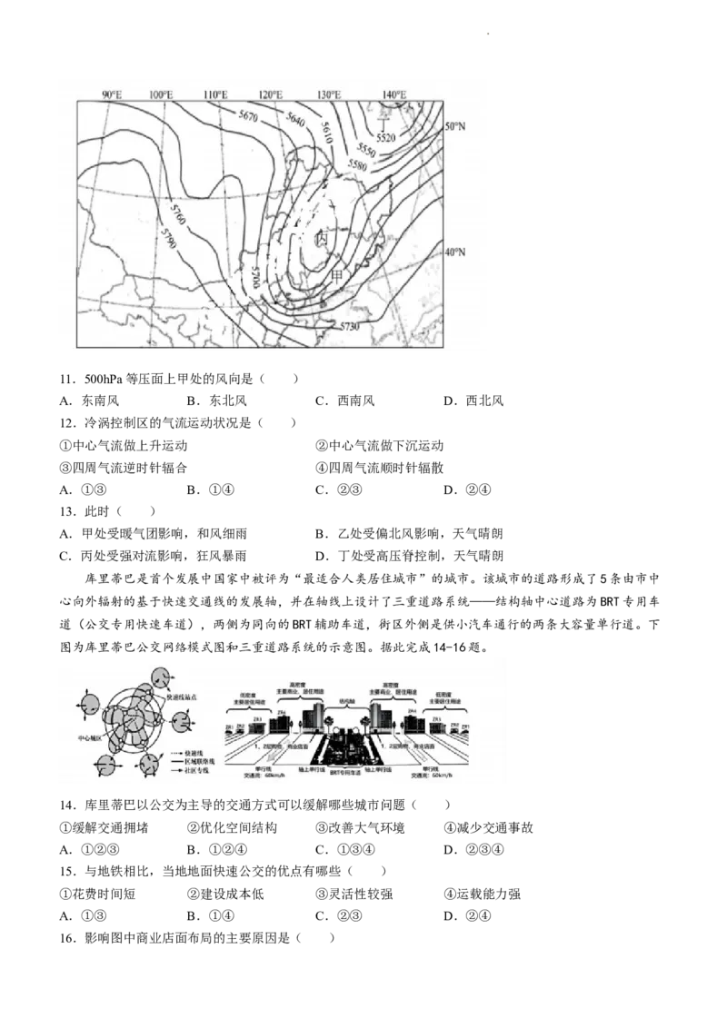 黑龙江省哈尔滨市第九中学校2024届高三下学期开学考试地理(1)_2024年2月_022月合集_2024届黑龙江省哈尔滨市第九中学校高三下学期开学考试