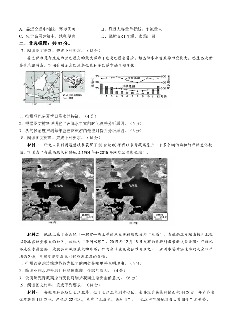 黑龙江省哈尔滨市第九中学校2024届高三下学期开学考试地理(1)_2024年2月_022月合集_2024届黑龙江省哈尔滨市第九中学校高三下学期开学考试