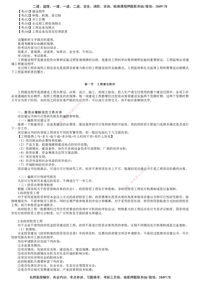 第01讲　工程建设程序_监理工程师_2025监理工程师_2025年监理工程师SVIP_2025年监理概论法规SVIP_02-基础精讲✿高端面授✿深度强化_07-概论《教材精讲班》徐云博JG推荐