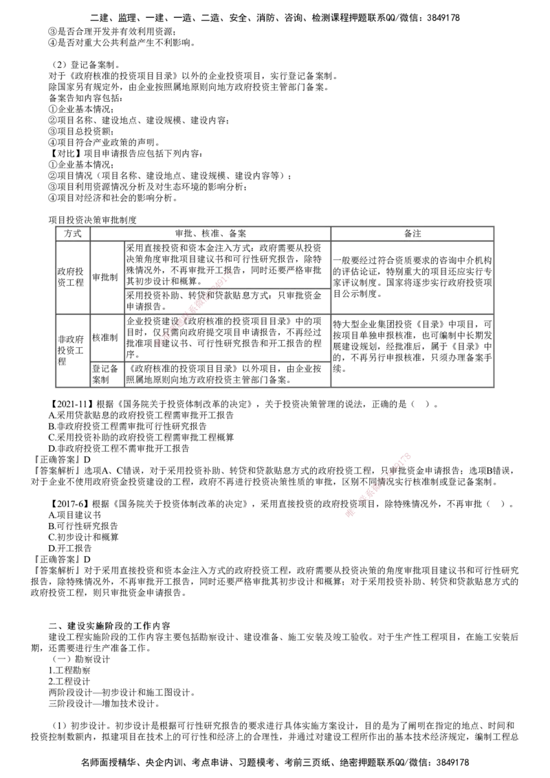第01讲　工程建设程序_监理工程师_2025监理工程师_2025年监理工程师SVIP_2025年监理概论法规SVIP_02-基础精讲✿高端面授✿深度强化_07-概论《教材精讲班》徐云博JG推荐