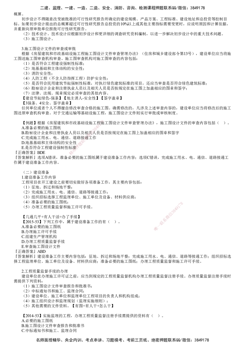 第01讲　工程建设程序_监理工程师_2025监理工程师_2025年监理工程师SVIP_2025年监理概论法规SVIP_02-基础精讲✿高端面授✿深度强化_07-概论《教材精讲班》徐云博JG推荐