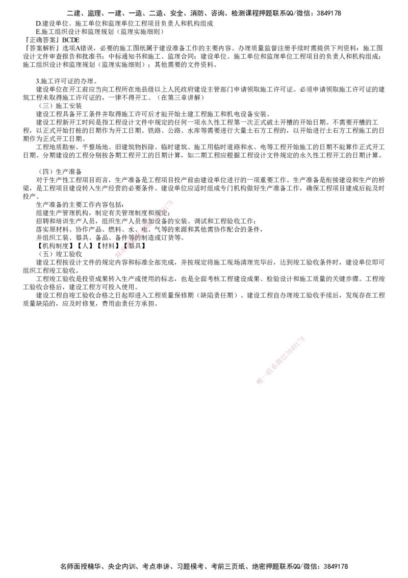 第01讲　工程建设程序_监理工程师_2025监理工程师_2025年监理工程师SVIP_2025年监理概论法规SVIP_02-基础精讲✿高端面授✿深度强化_07-概论《教材精讲班》徐云博JG推荐