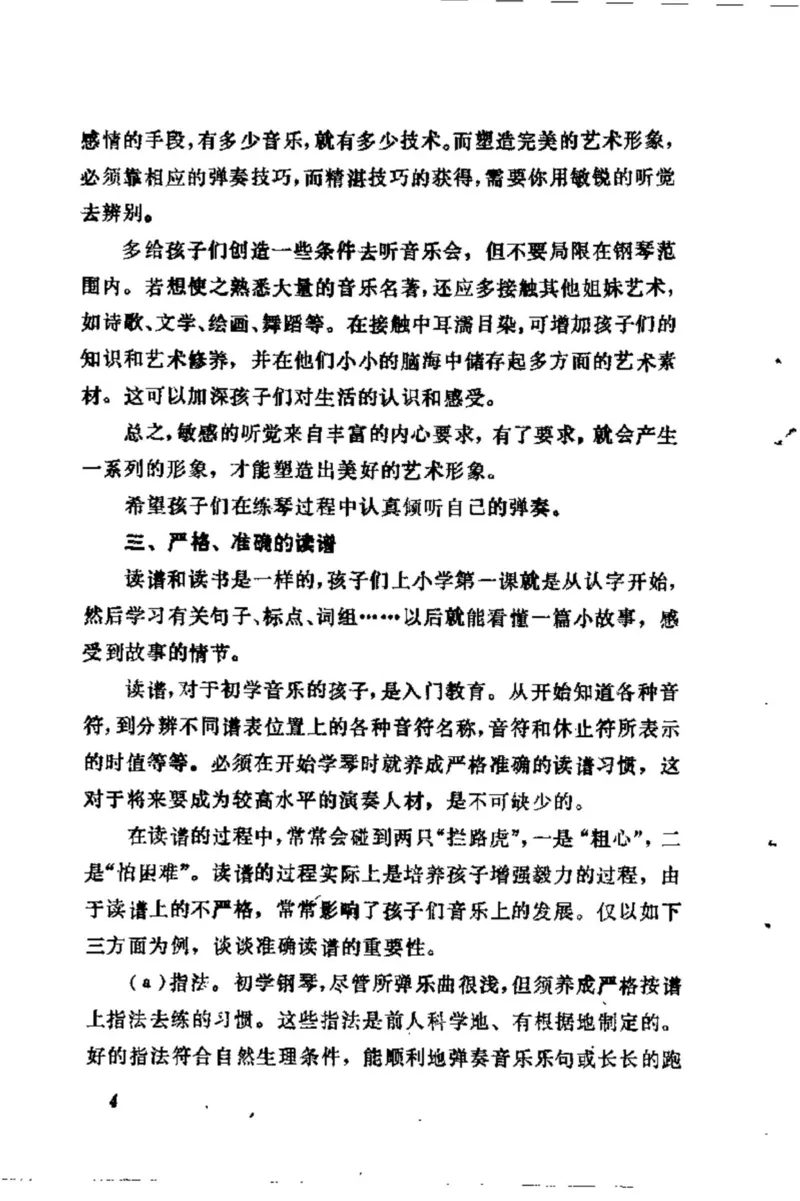 学习钢琴的途径_一万首著名钢琴曲谱哈农贝多芬合集视频教学电子版高清无水印可打印_09钢琴教材合集_常用教材钢琴谱（80+本）