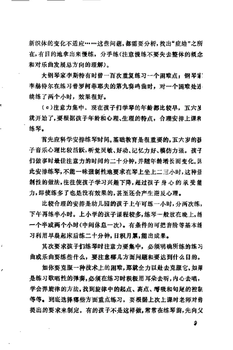 学习钢琴的途径_一万首著名钢琴曲谱哈农贝多芬合集视频教学电子版高清无水印可打印_09钢琴教材合集_常用教材钢琴谱（80+本）