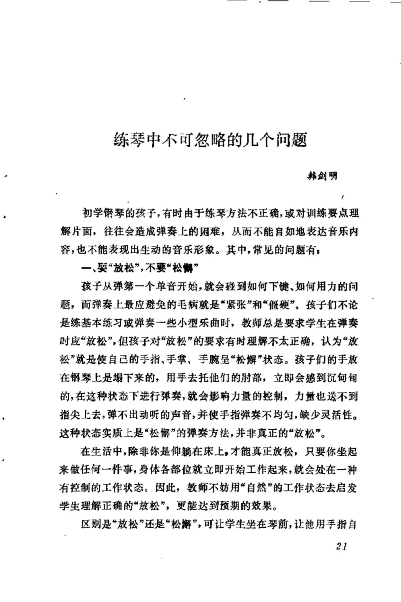 学习钢琴的途径_一万首著名钢琴曲谱哈农贝多芬合集视频教学电子版高清无水印可打印_09钢琴教材合集_常用教材钢琴谱（80+本）