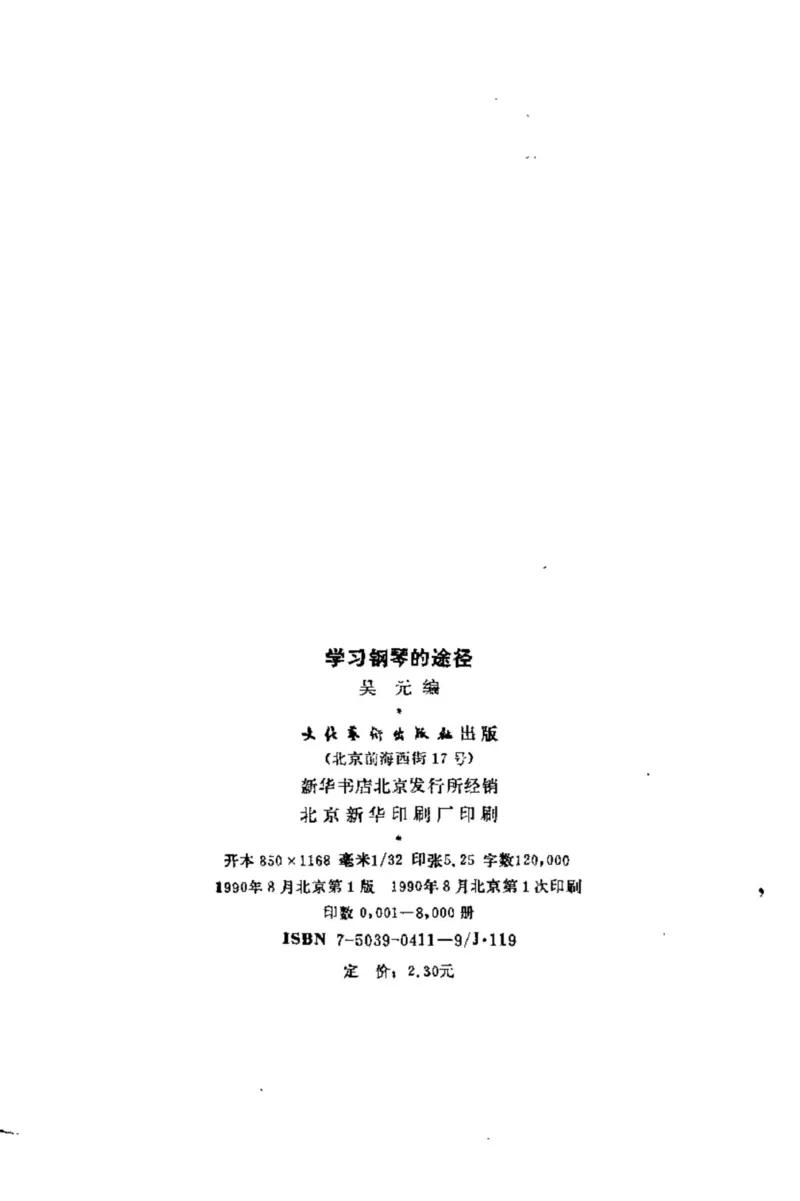 学习钢琴的途径_一万首著名钢琴曲谱哈农贝多芬合集视频教学电子版高清无水印可打印_09钢琴教材合集_常用教材钢琴谱（80+本）