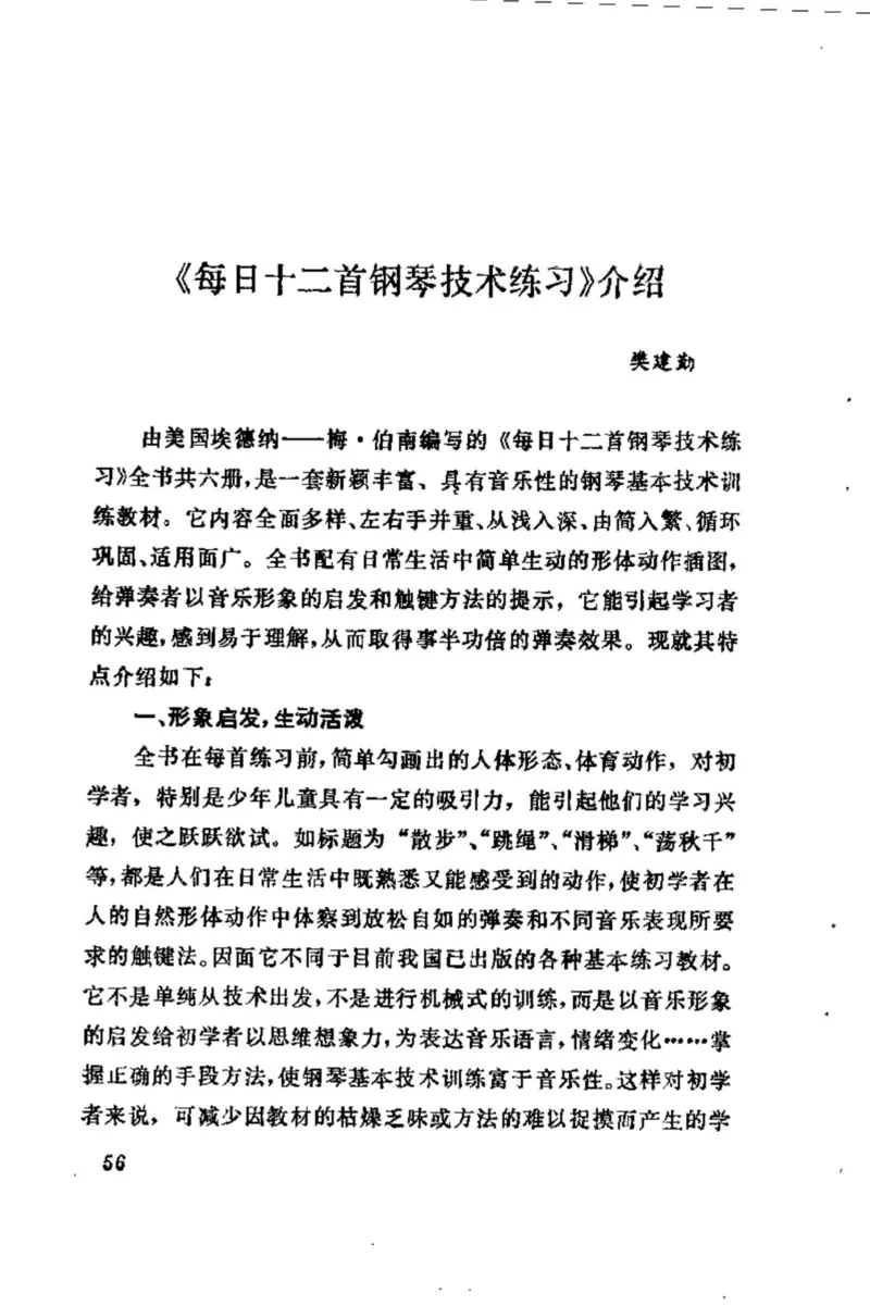 学习钢琴的途径_一万首著名钢琴曲谱哈农贝多芬合集视频教学电子版高清无水印可打印_09钢琴教材合集_常用教材钢琴谱（80+本）