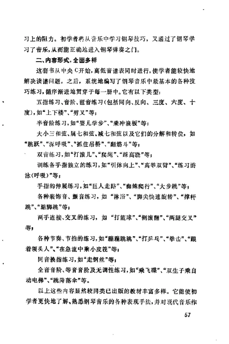 学习钢琴的途径_一万首著名钢琴曲谱哈农贝多芬合集视频教学电子版高清无水印可打印_09钢琴教材合集_常用教材钢琴谱（80+本）