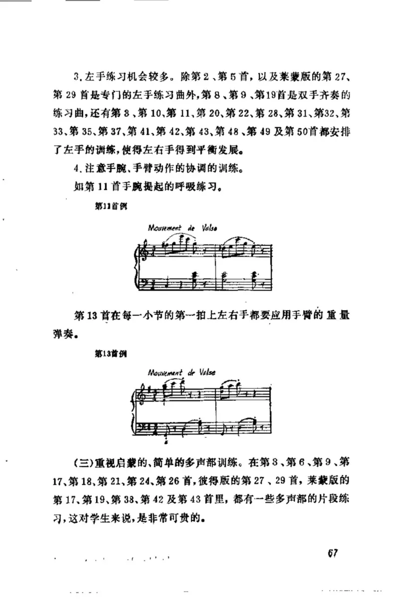学习钢琴的途径_一万首著名钢琴曲谱哈农贝多芬合集视频教学电子版高清无水印可打印_09钢琴教材合集_常用教材钢琴谱（80+本）