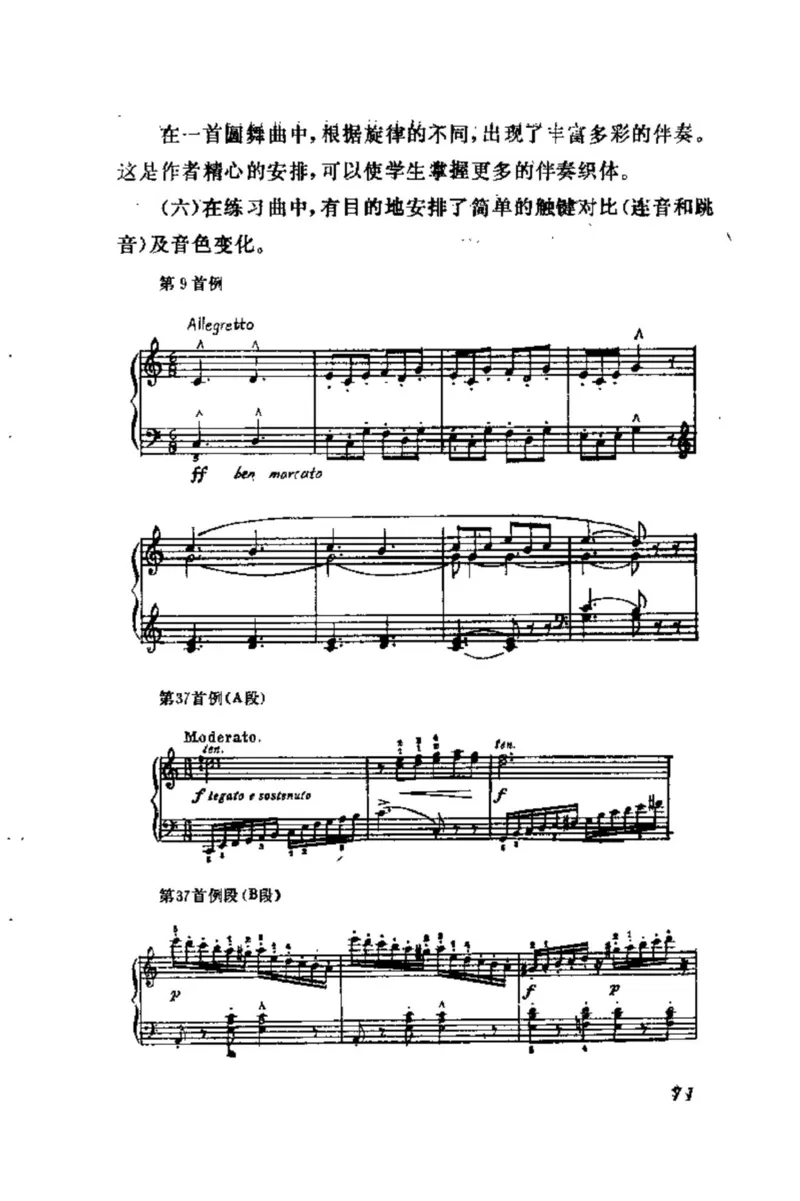 学习钢琴的途径_一万首著名钢琴曲谱哈农贝多芬合集视频教学电子版高清无水印可打印_09钢琴教材合集_常用教材钢琴谱（80+本）