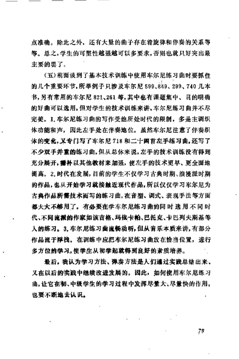 学习钢琴的途径_一万首著名钢琴曲谱哈农贝多芬合集视频教学电子版高清无水印可打印_09钢琴教材合集_常用教材钢琴谱（80+本）