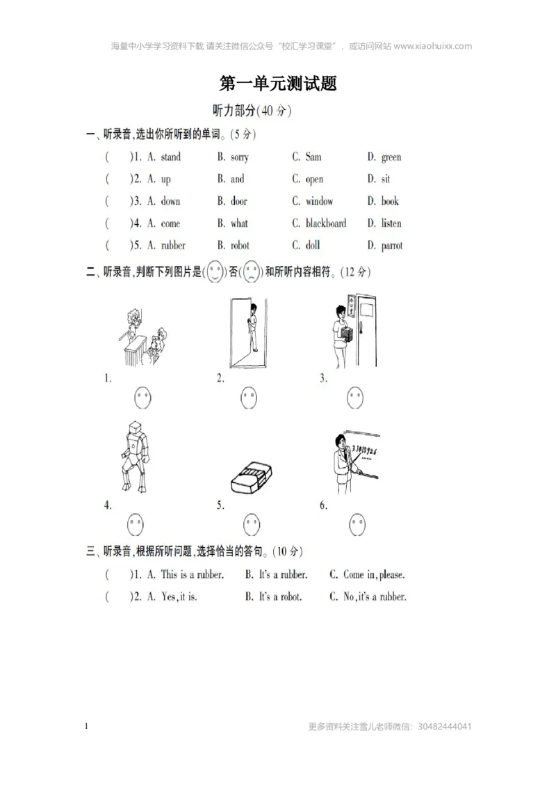 小学三年级下册译林版英语第一单元测试卷+参考答案_小学1-6年级全部试卷_英语_三年级_3-8-6、小学三年级英语下册_3-8-6-2、练习题、作业、试题、试卷_译林版