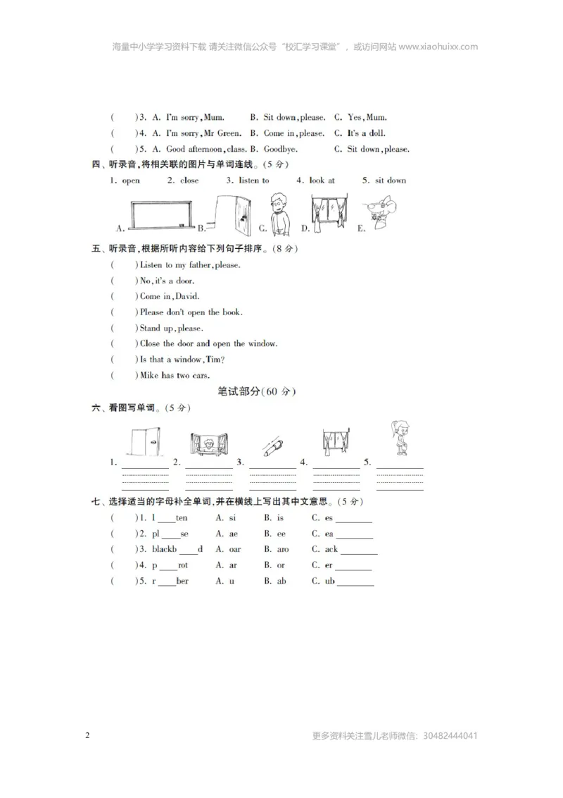 小学三年级下册译林版英语第一单元测试卷+参考答案_小学1-6年级全部试卷_英语_三年级_3-8-6、小学三年级英语下册_3-8-6-2、练习题、作业、试题、试卷_译林版