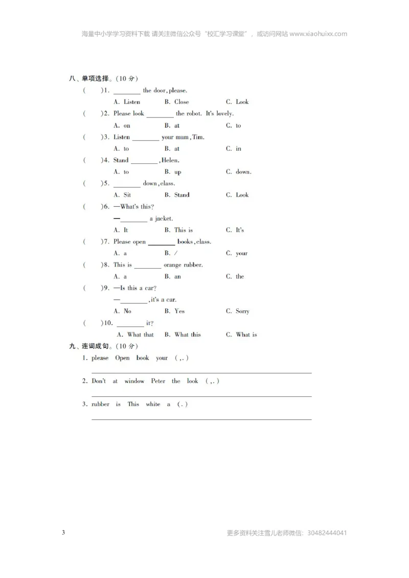 小学三年级下册译林版英语第一单元测试卷+参考答案_小学1-6年级全部试卷_英语_三年级_3-8-6、小学三年级英语下册_3-8-6-2、练习题、作业、试题、试卷_译林版