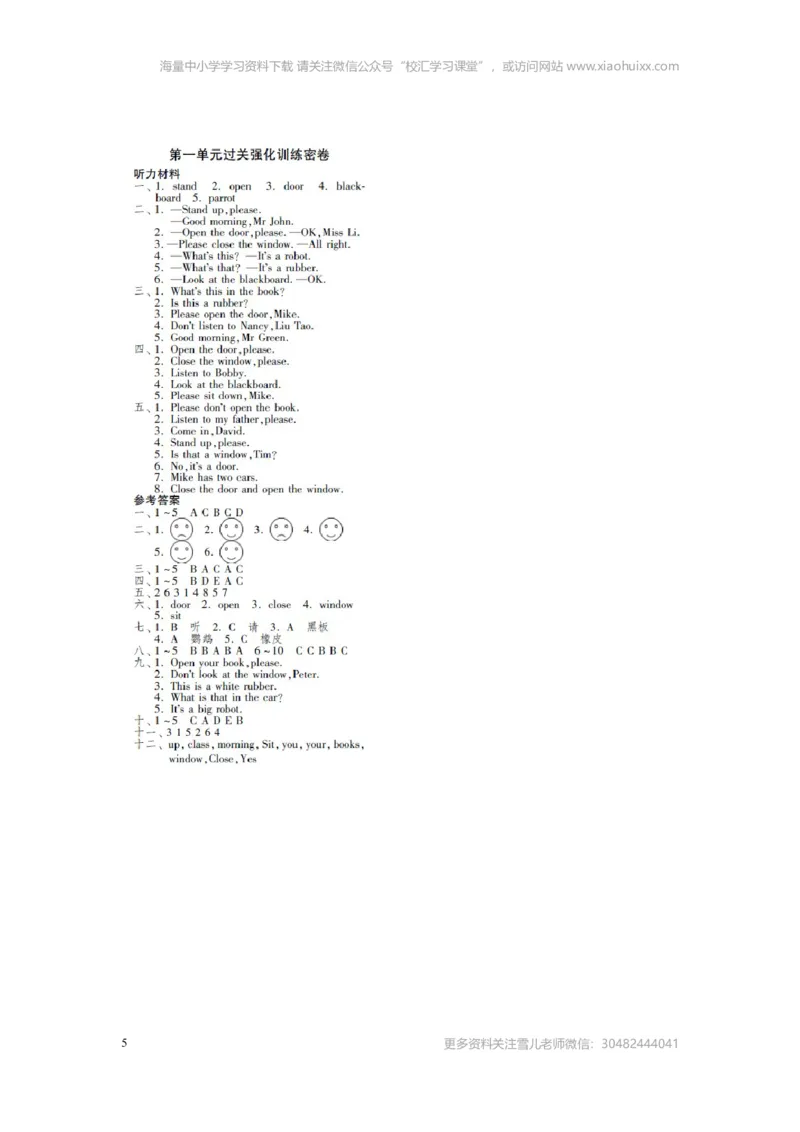 小学三年级下册译林版英语第一单元测试卷+参考答案_小学1-6年级全部试卷_英语_三年级_3-8-6、小学三年级英语下册_3-8-6-2、练习题、作业、试题、试卷_译林版