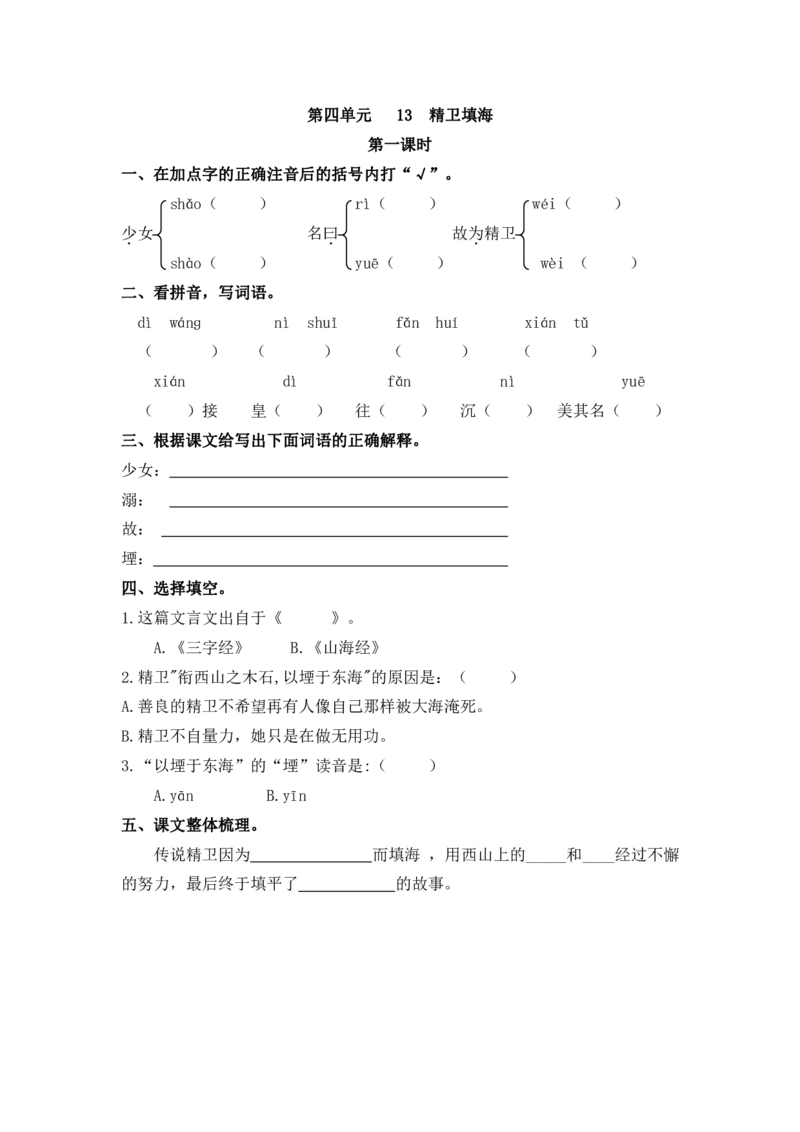 四年级语文上每课一练-课时练习题含答案_小学1-6年级全部试卷_语文_四年级_3-9-1、小学四年级语文上册_3-9-1-2、练习题、作业、试题、试卷_部编（人教）版_课时练